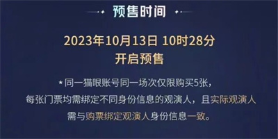 王者荣耀八周年共创之夜门票怎么购买图3