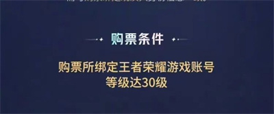 王者荣耀八周年共创之夜门票怎么买图片3