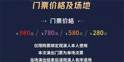 王者荣耀八周年共创之夜门票怎么买图片4