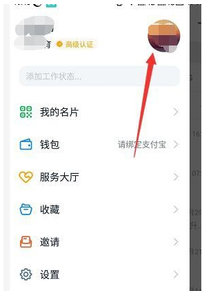 钉钉如何重置头像图案 钉钉还原默认头像操作步骤一览图3