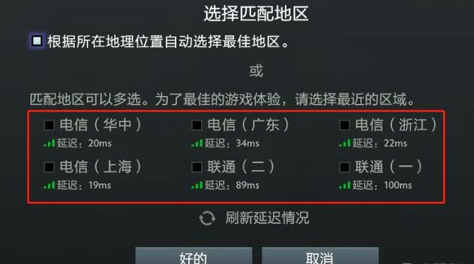 dota2匹配地区改成国内方法介绍图5