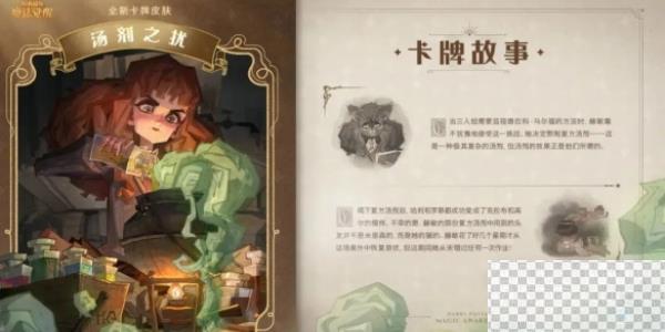 哈利波特魔法觉醒汤剂之扰活动攻略分享图3