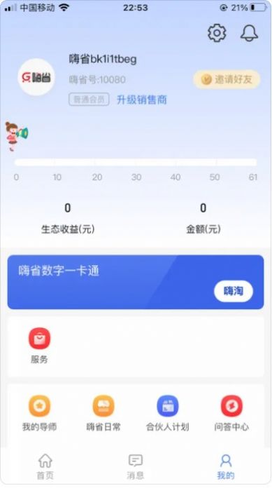 嗨省新数商安卓版app截图