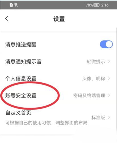 萤石云视频怎么开启指纹登录 萤石云视频指纹锁设置步骤一览图3