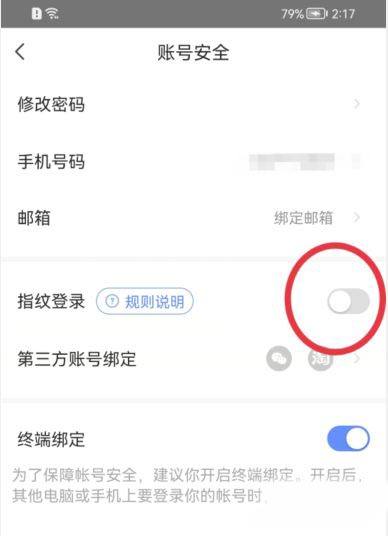 萤石云视频怎么开启指纹登录 萤石云视频指纹锁设置步骤一览图4