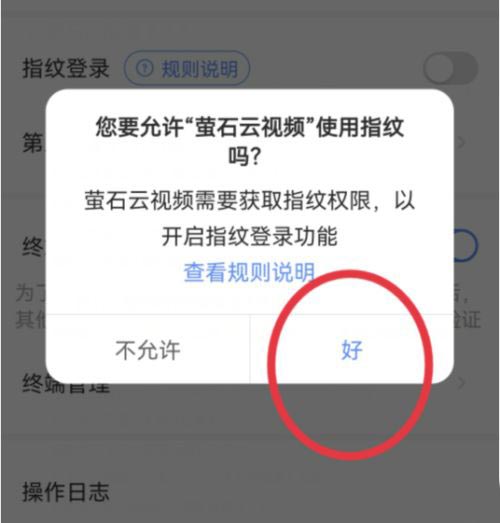 萤石云视频怎么开启指纹登录 萤石云视频指纹锁设置步骤一览图5