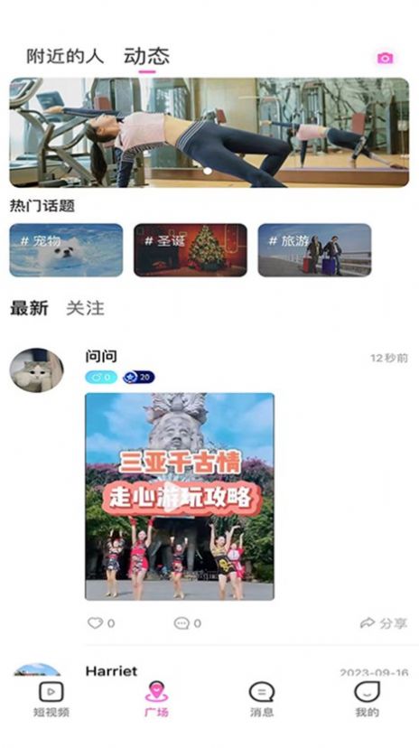 游条旅行官方版app截图