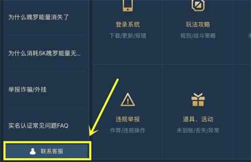 英雄联盟手游客服怎么联系图3