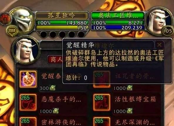 魔兽世界觉醒精华作用介绍图3