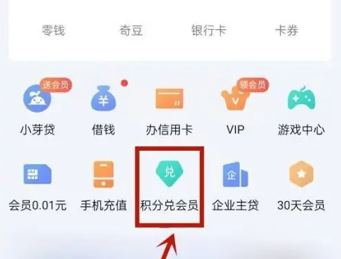 爱奇艺如何使用积分兑换周卡会员 爱奇艺积分兑会员操作步骤一览图2