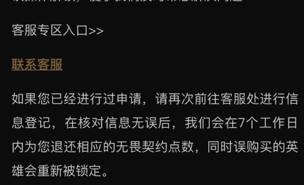 无畏契约误购买英雄解决方法图2