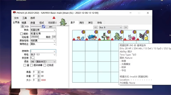 宝可梦朱紫修改宝可梦介绍图2