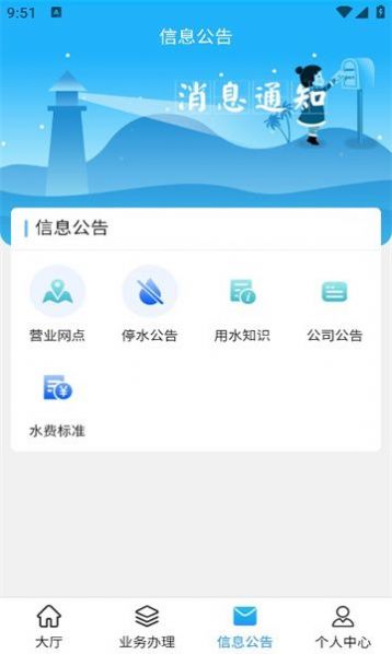 柠城水务手机版app截图