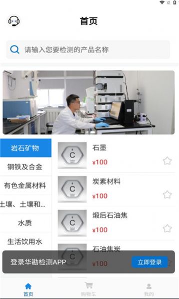 华勘检测中心实验室官方版app截图