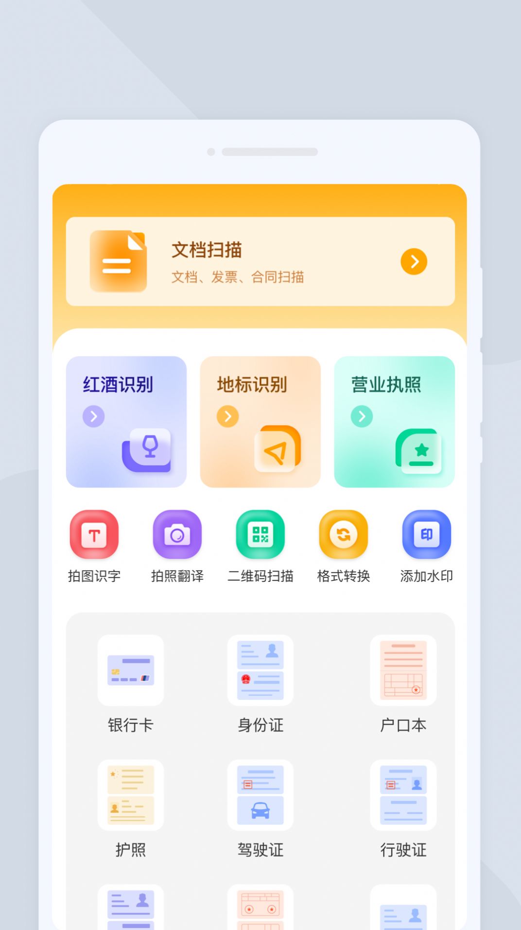 圆融扫描官方版app截图