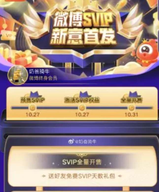 微博svip体验卡怎么得 微博svip体验卡领取教程图1