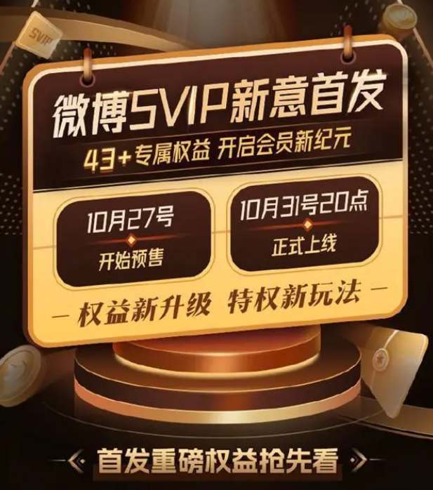 微博svip体验卡怎么得 微博svip体验卡领取教程图2