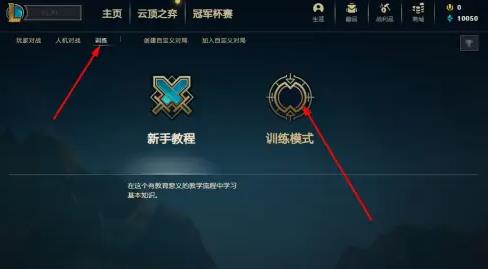 lol训练模式无限cd设置方法图1