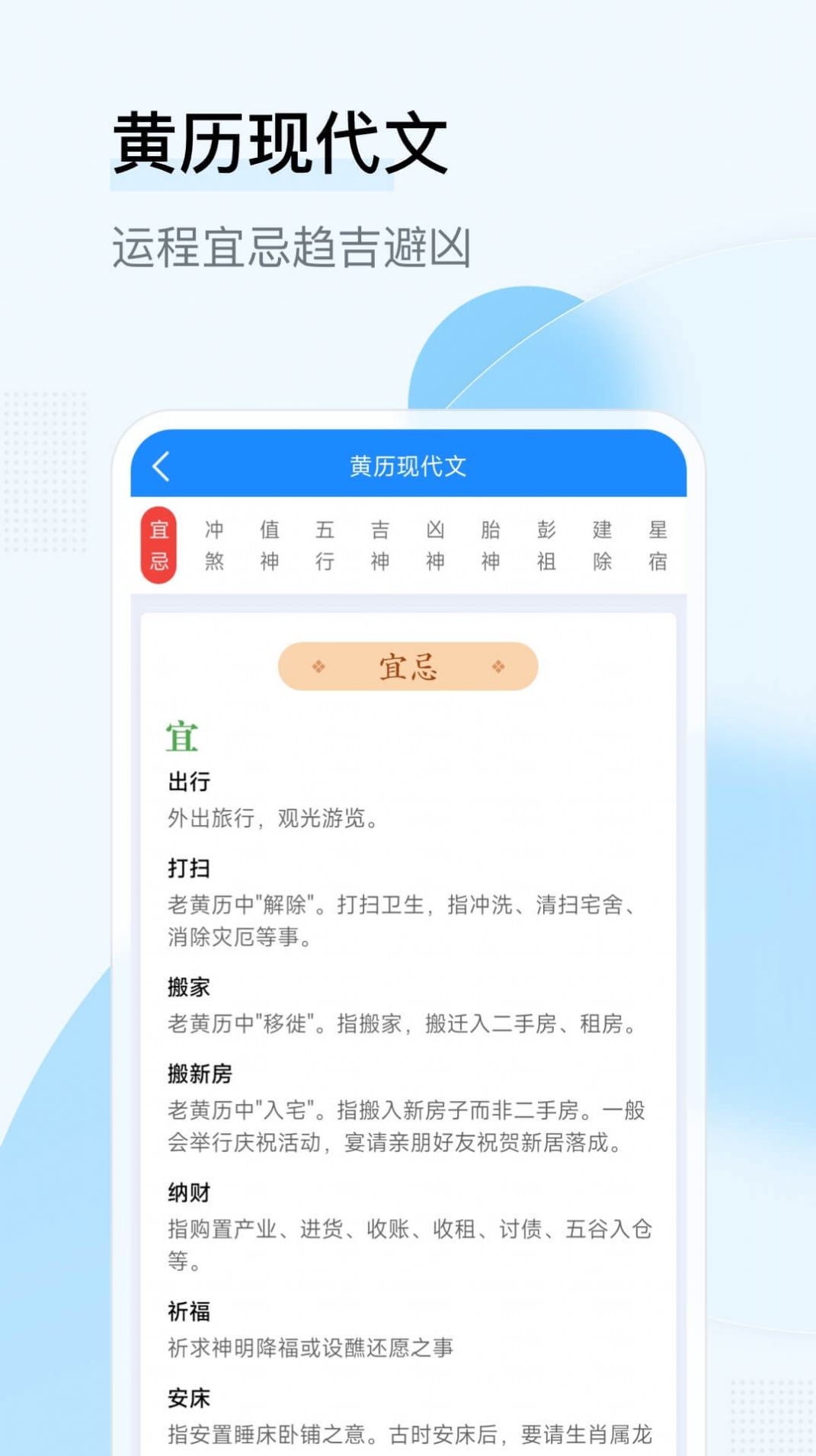 华安日历最新版app截图