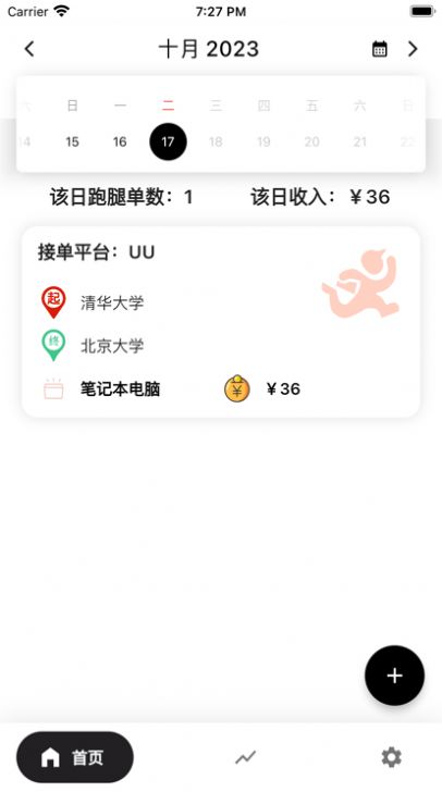 嗖嗖快腿官方版苹果app截图