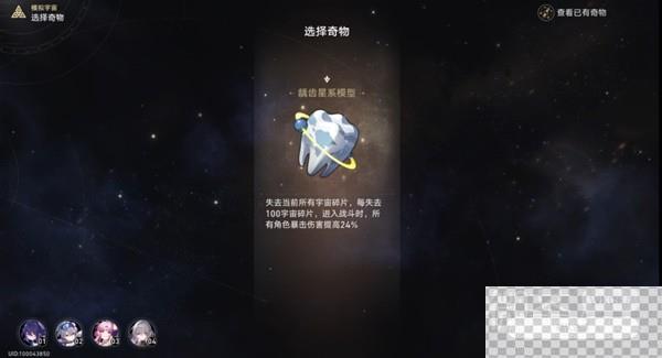 崩坏星穹铁道无尽位面活动第二位面攻略分享图9