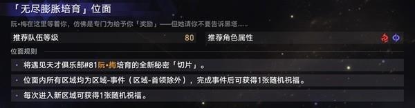 崩坏星穹铁道无尽位面活动第二位面攻略分享图2