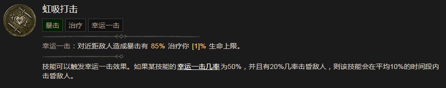 暗黑破坏神4虹吸打击技能有什么效果 暗黑破坏神4虹吸打击技能效果分享图1