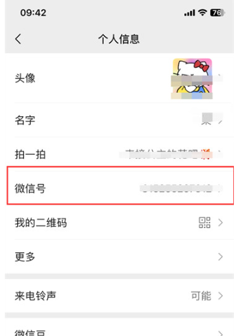 微信如何修改微信号 微信号设置教程介绍图3