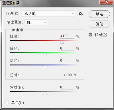 PS通道混合器使用指南 PS通道混合器用法详细介绍图2