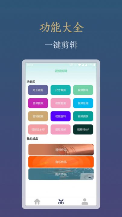 Y看视频剪辑安卓版app截图