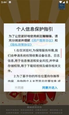 疯狂赚赚赚领红包安卓版游戏截图