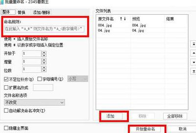 2345看图王免费版如何使用快捷键重命名 2345看图王免费版重命名方法介绍图2