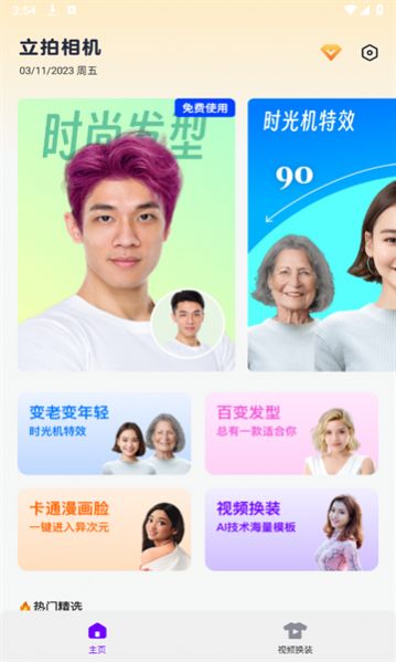 立拍相机最新版app截图