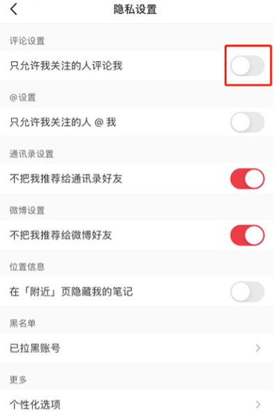 小红书如何隐藏自己的评论 小红书隐私设置功能使用方法介绍图3