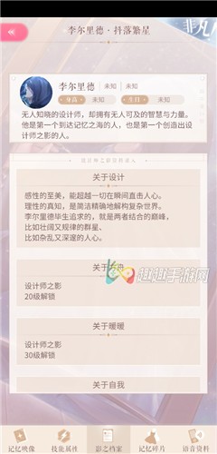 闪耀暖暖设计师之影感叹号怎么消除图2