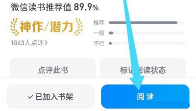 微信读书如何查看目录章节 微信读书目录使用方法介绍图1