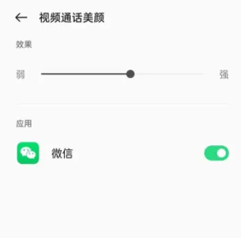 opporeno10pro+在哪打开微信视频美颜权限 opporeno10pro+特色功能使用教程介绍图3