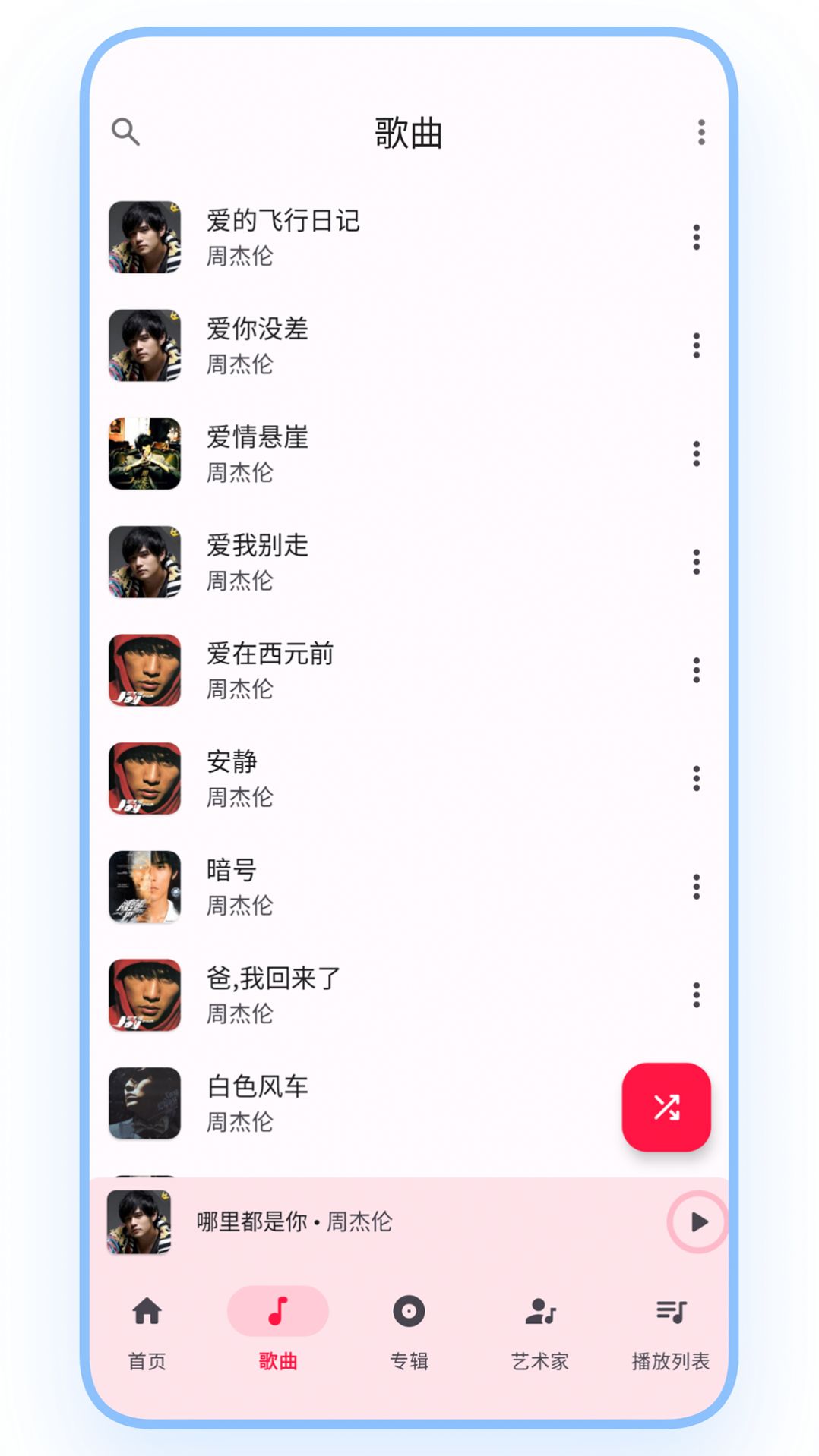 乐纯音乐播放器官方版app截图