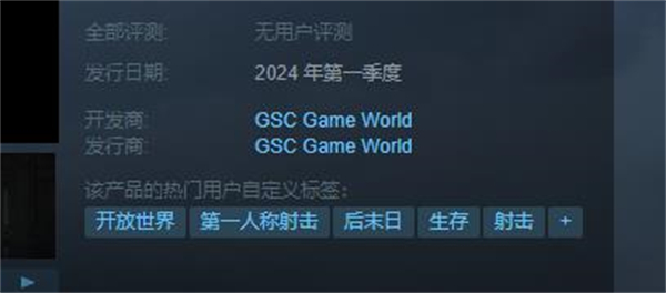 潜行者2切尔诺贝利之心steam发售时间图1