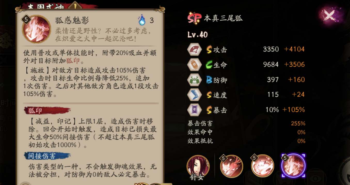 阴阳师本真三尾狐技能强度介绍图3