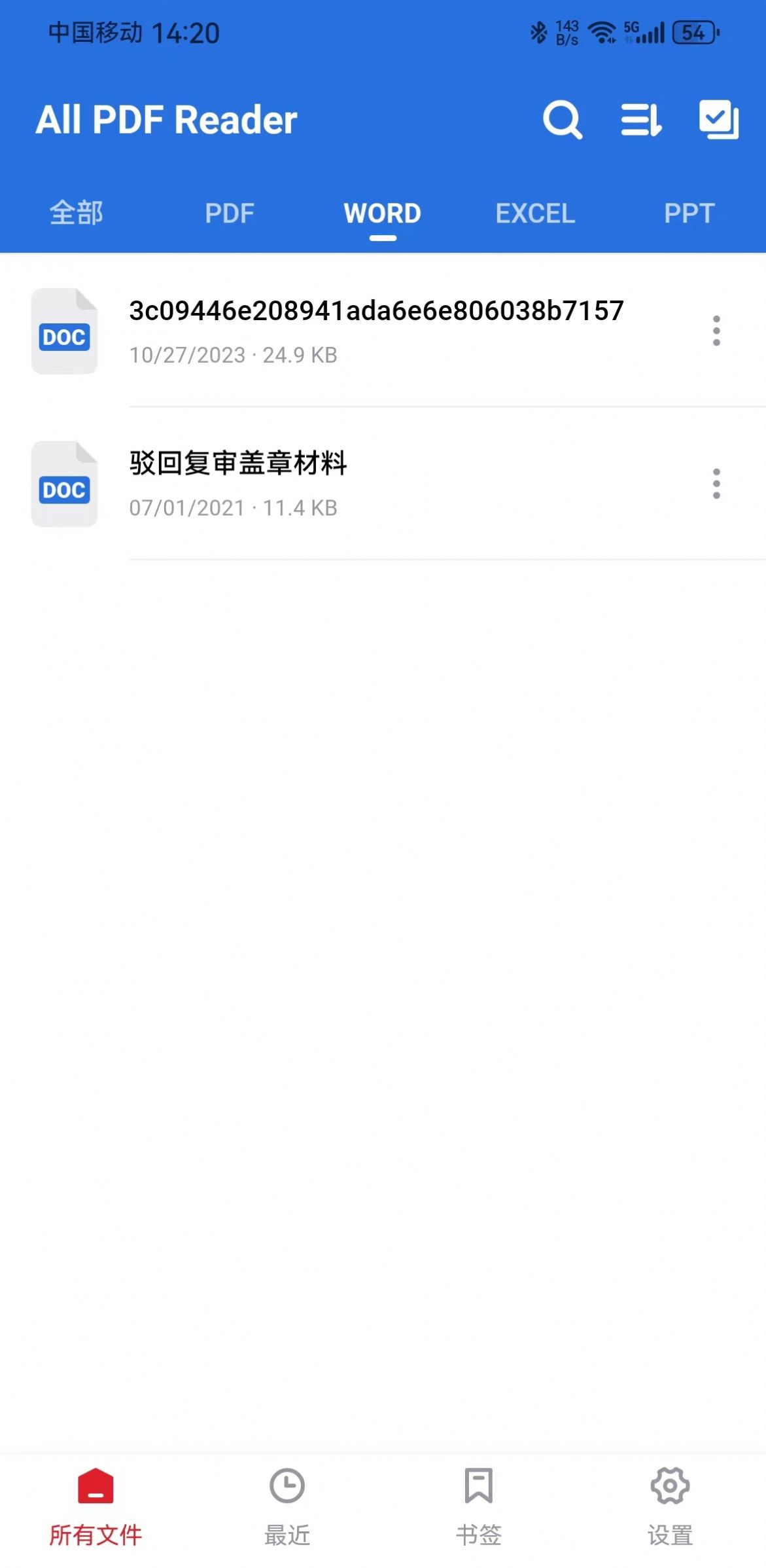 雨齐PDF阅读器免费版app截图