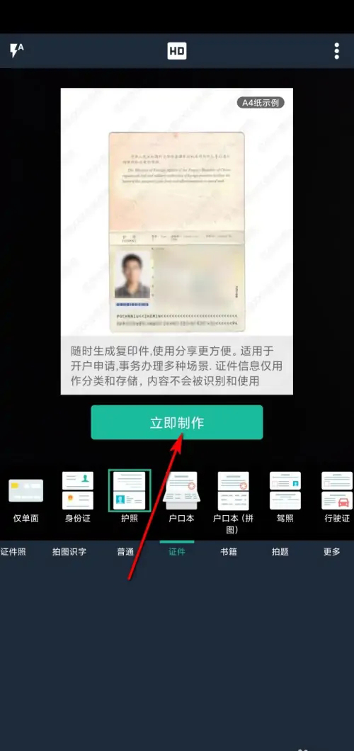 扫描全能王如何对护照进行扫描 扫描全能王护照扫描制作方法介绍图5