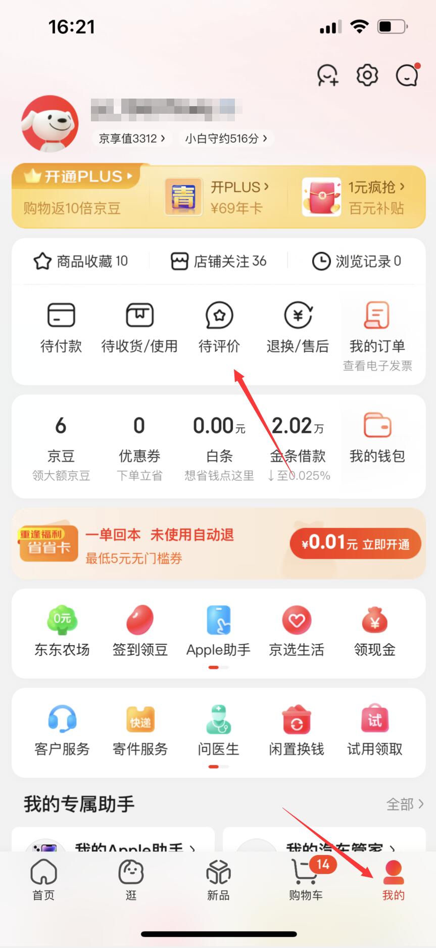 京东在哪查看自己发布的评价 京东发出的评价查看方法分享图2