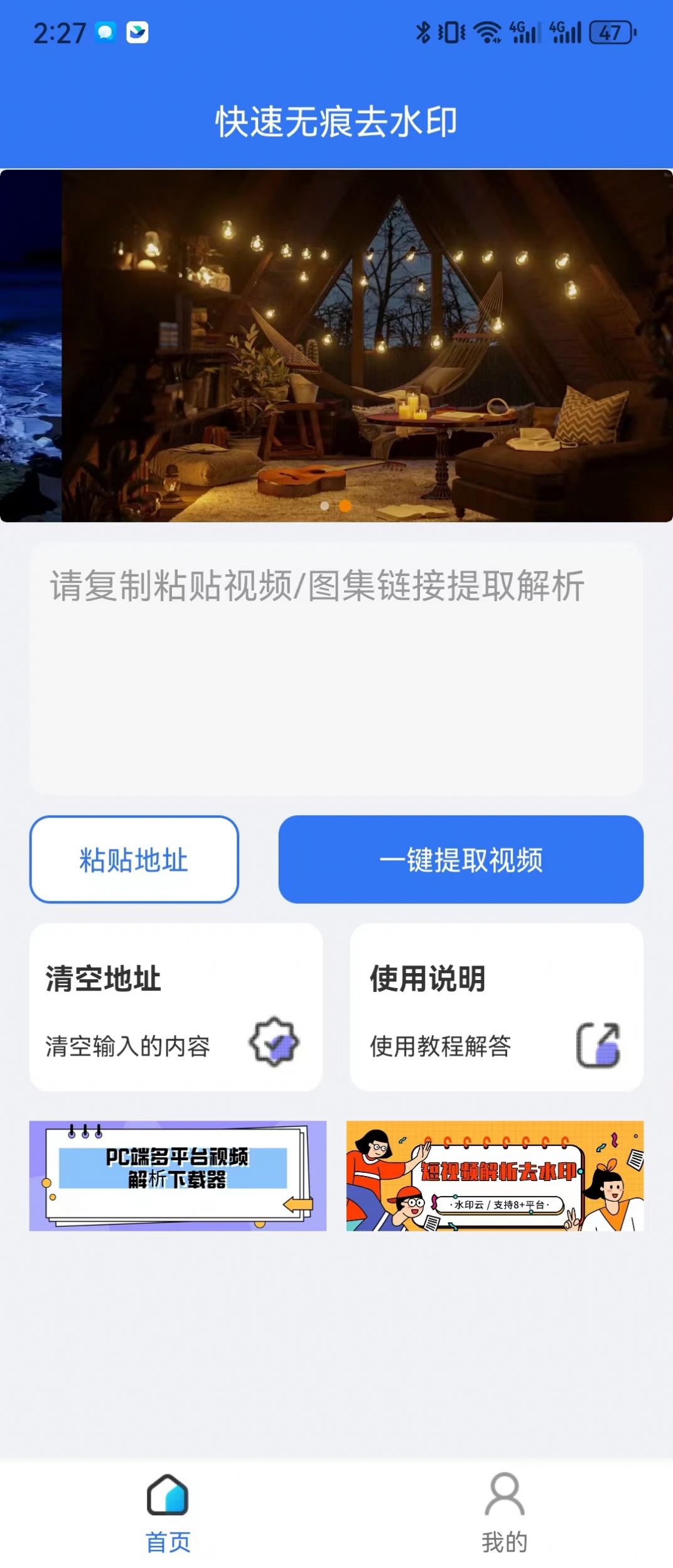 快速无痕去水印官方版app截图