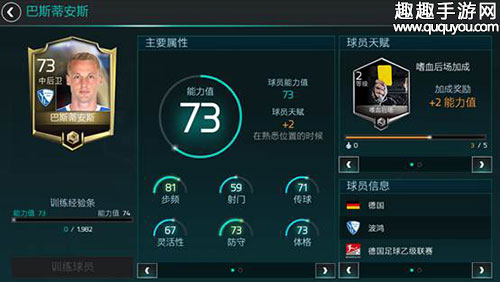 FIFA足球世界巴斯蒂安斯怎么样图2