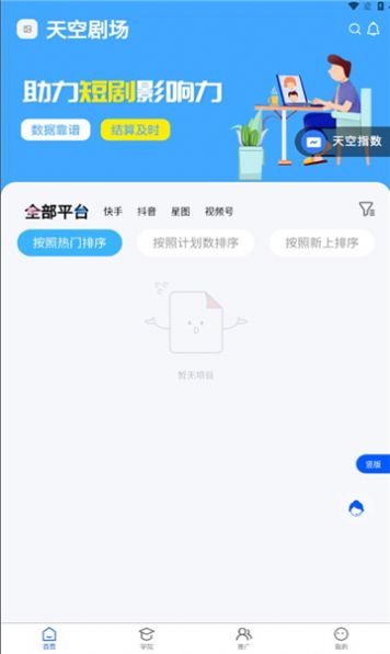 天空剧场短剧最新版app截图