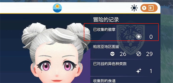 宝可梦朱紫查看打过道馆的方法图2