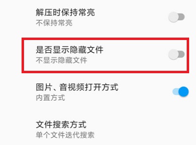 解压缩全能王如何将隐藏文件显示出来 解压缩全能王隐藏文件显示功能设置教程一览图4