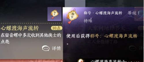 逆水寒手游留音小螺怎么获得图2