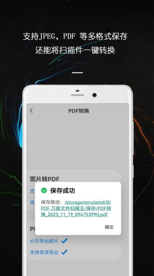 PDF万能文件扫描王安卓版app截图